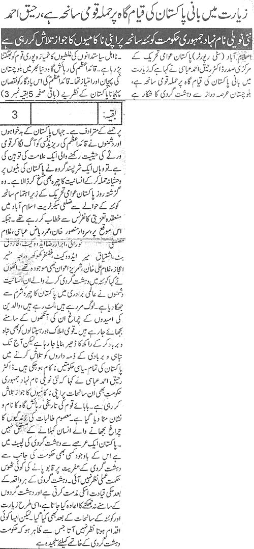تحریک منہاج القرآن Pakistan Awami Tehreek  Print Media Coverage پرنٹ میڈیا کوریج Daily Public Eye Page 2